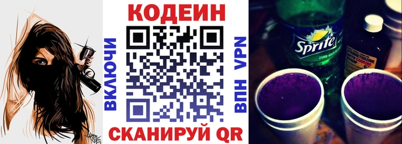Кодеин напиток Lean (лин)  Липки 